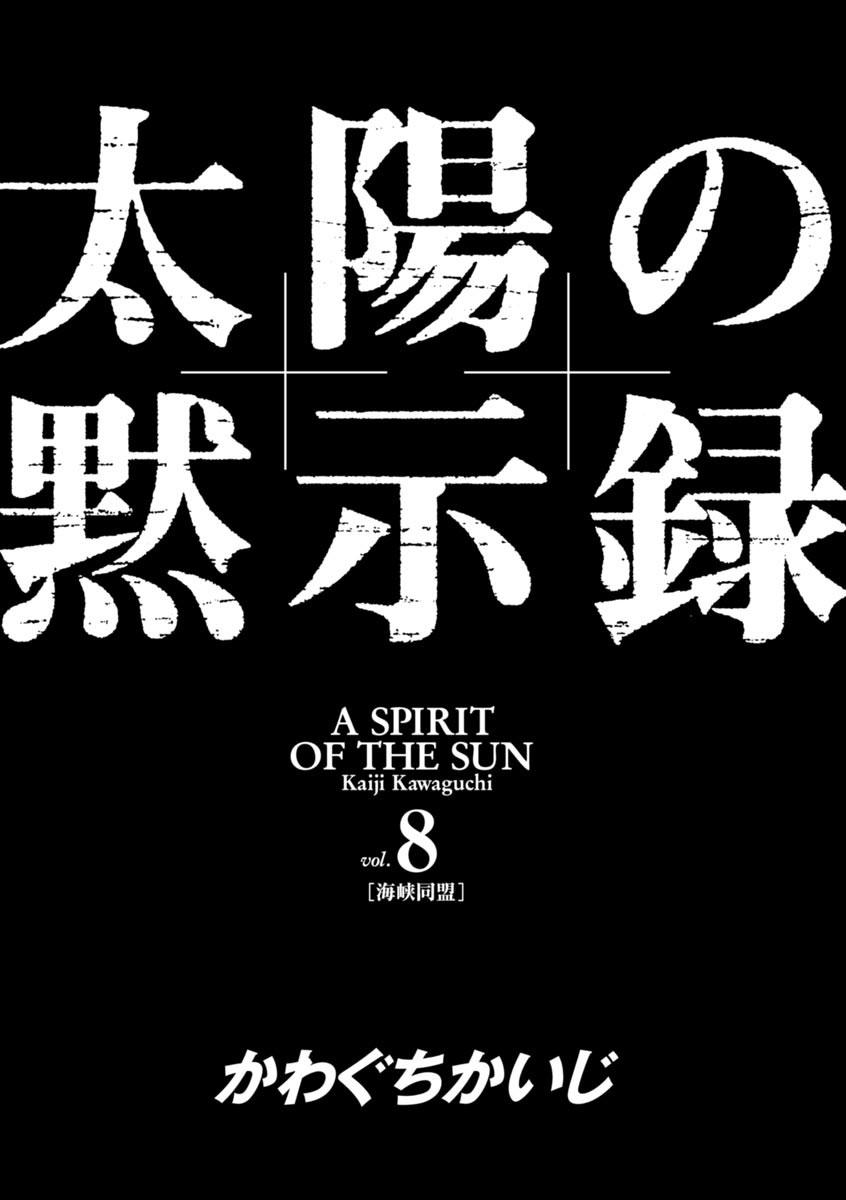 A Spirit Of The Sun - episode 52 - 2