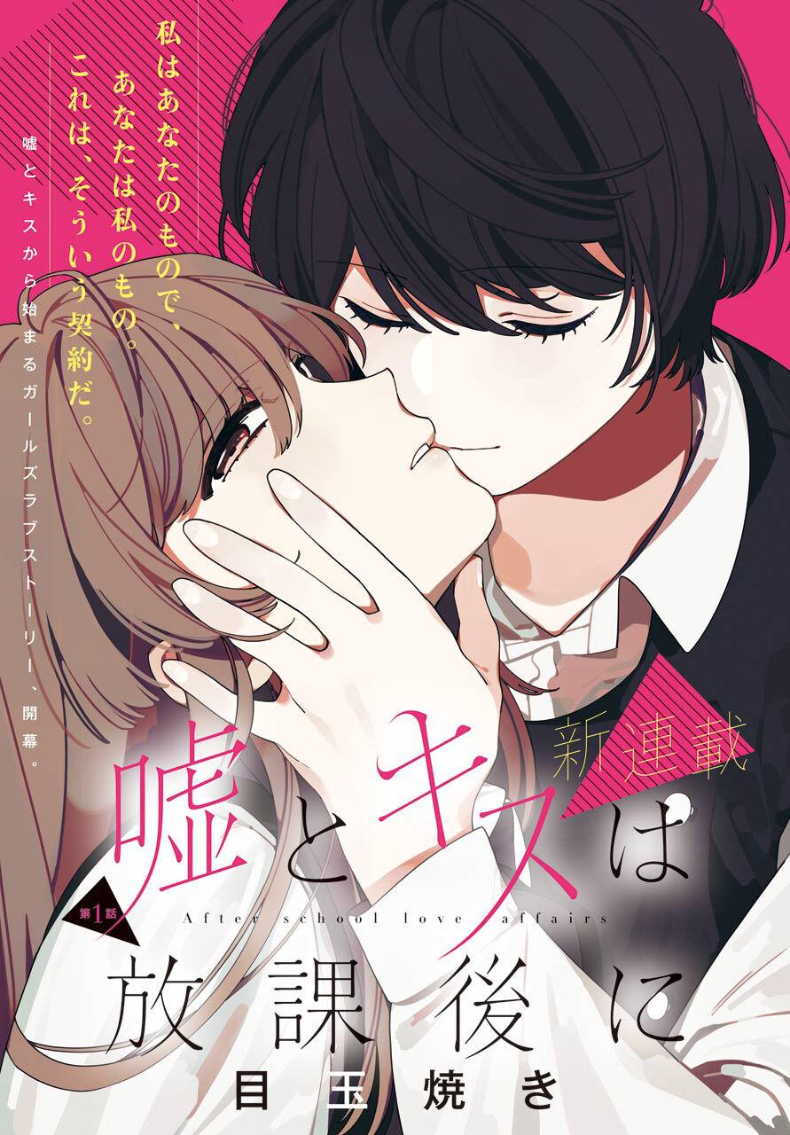 Ch.1. After School <b>Love</b> Affairs. 