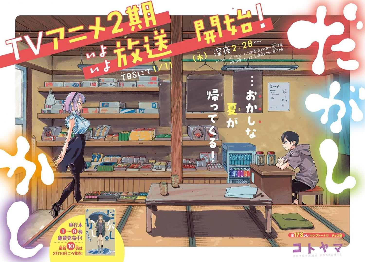 Dagashi Kashi - episode 183 - 2