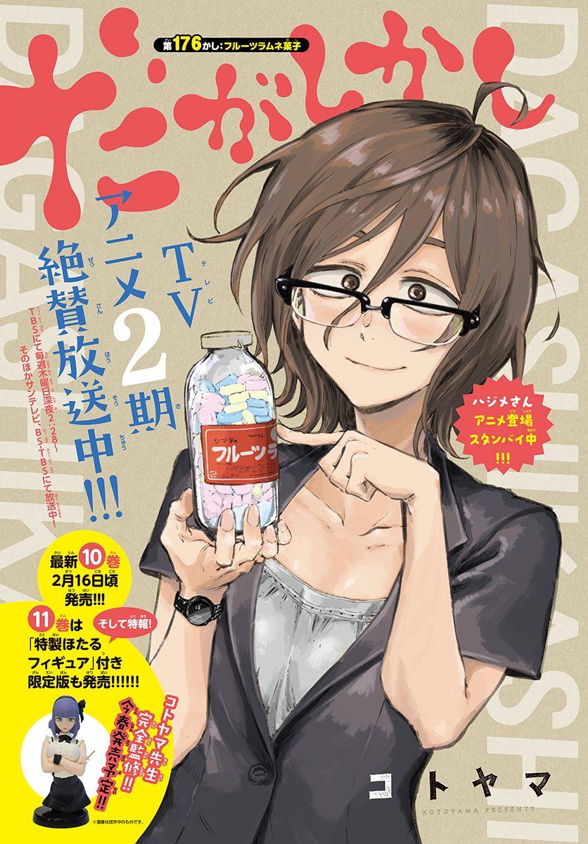 Dagashi Kashi - episode 186 - 0