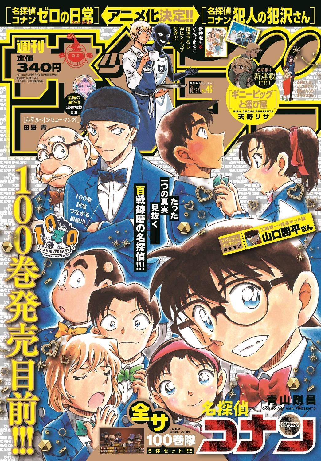 Detective Conan - episode 1079 - 1