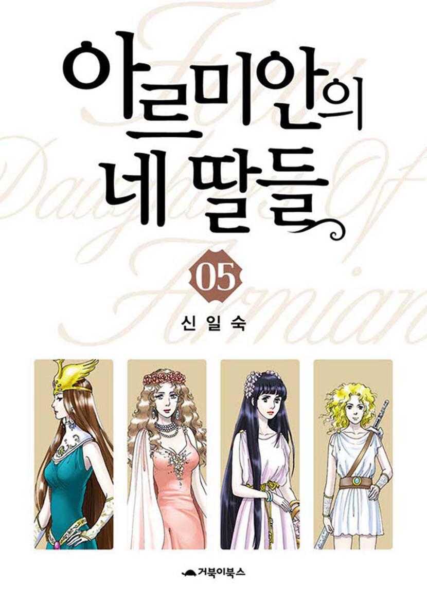 Four Daughters Of Armian Manhwa - episode 23 - 0