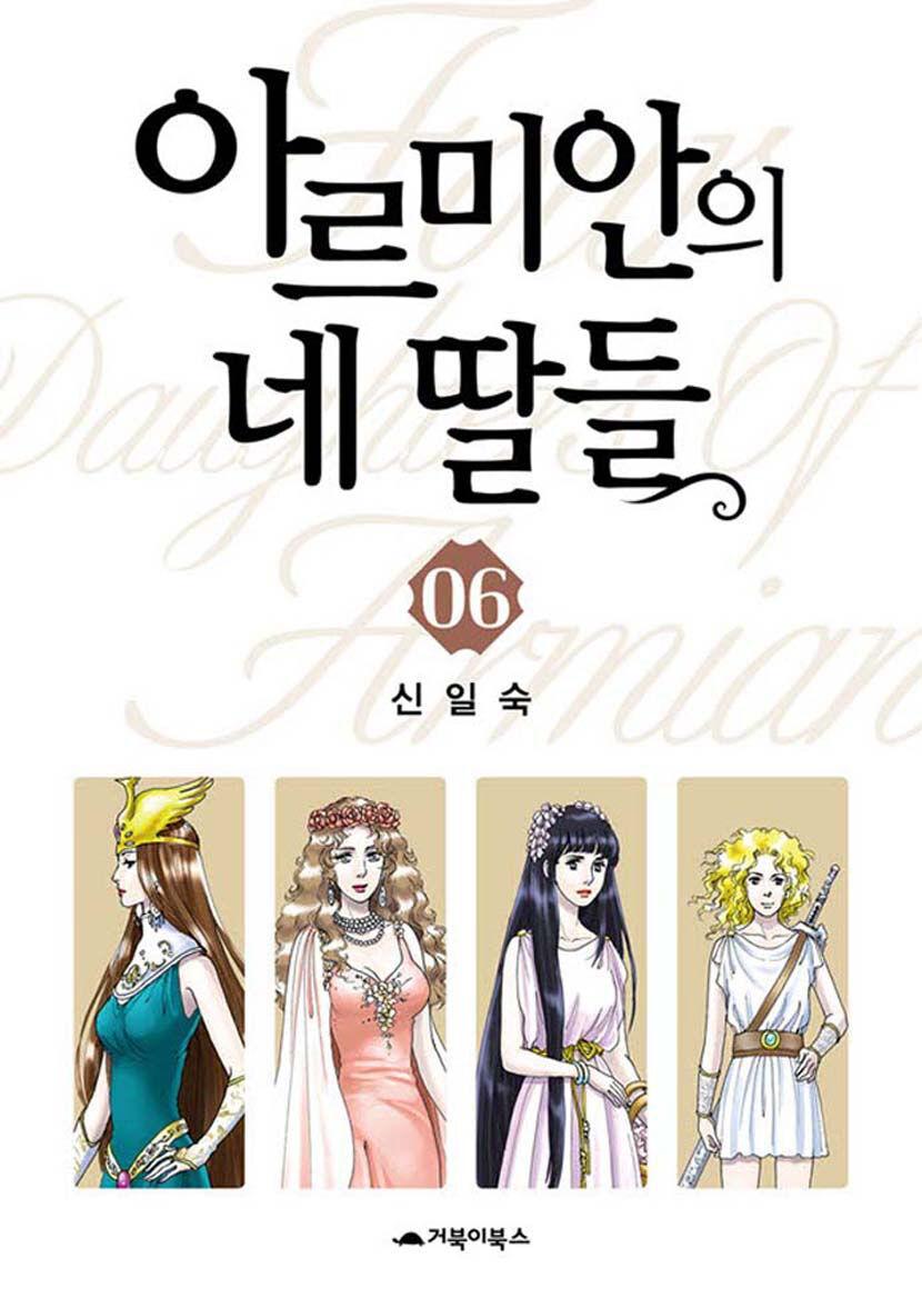 Four Daughters Of Armian Manhwa - episode 28 - 0