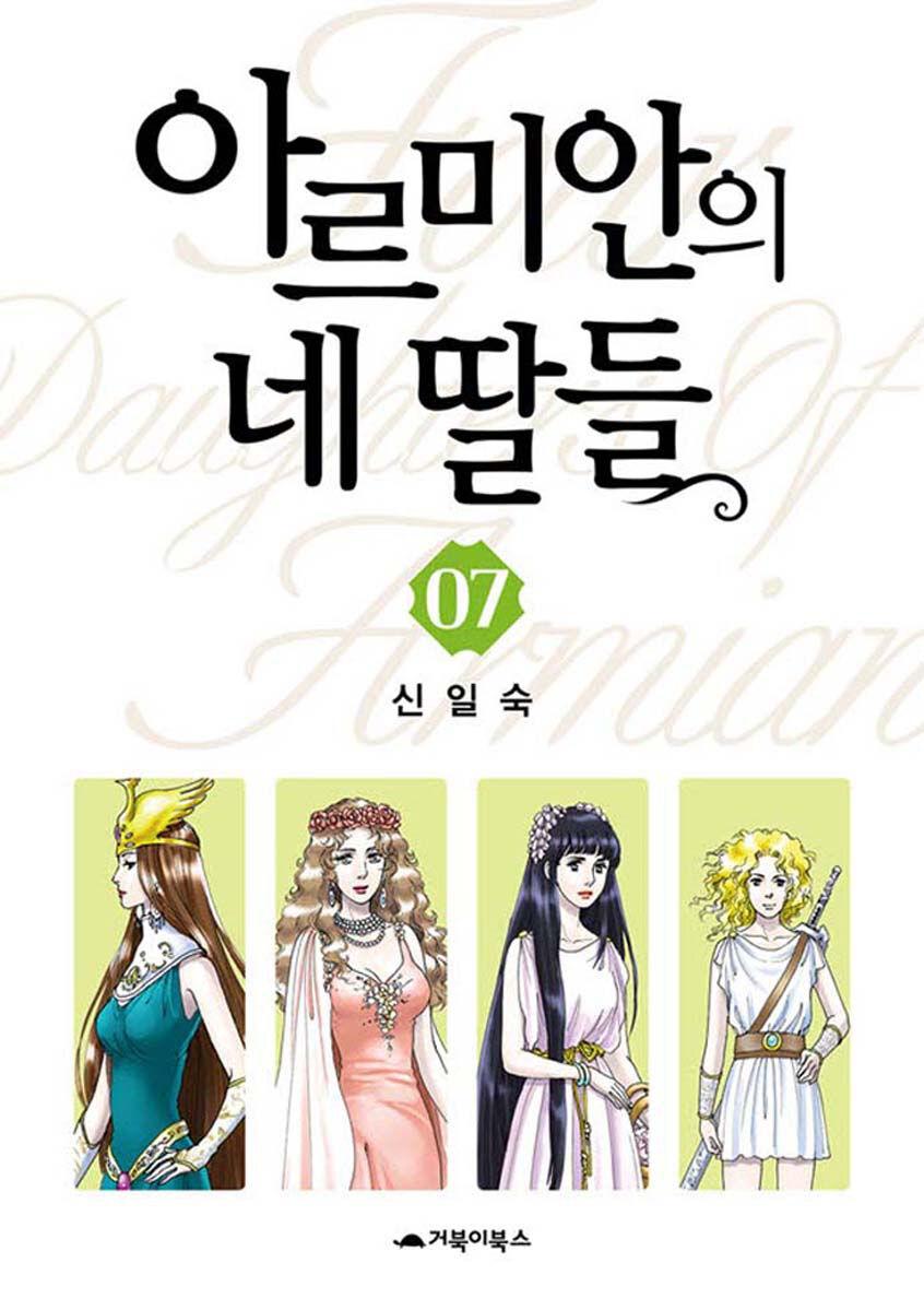 Four Daughters Of Armian Manhwa - episode 33 - 0