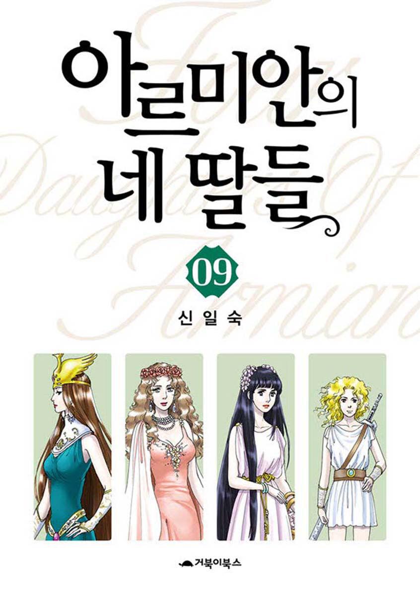 Four Daughters Of Armian Manhwa - episode 44 - 0