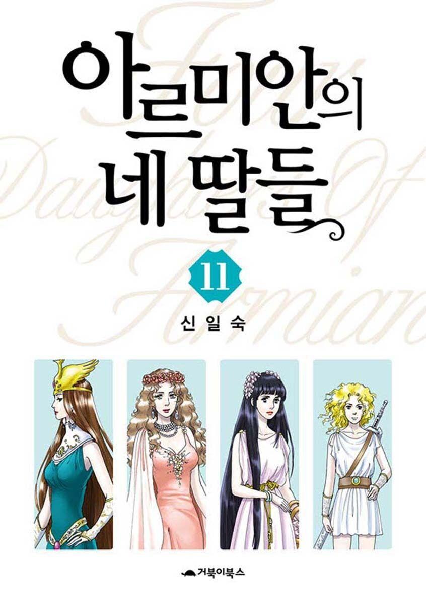 Four Daughters Of Armian Manhwa - episode 55 - 0