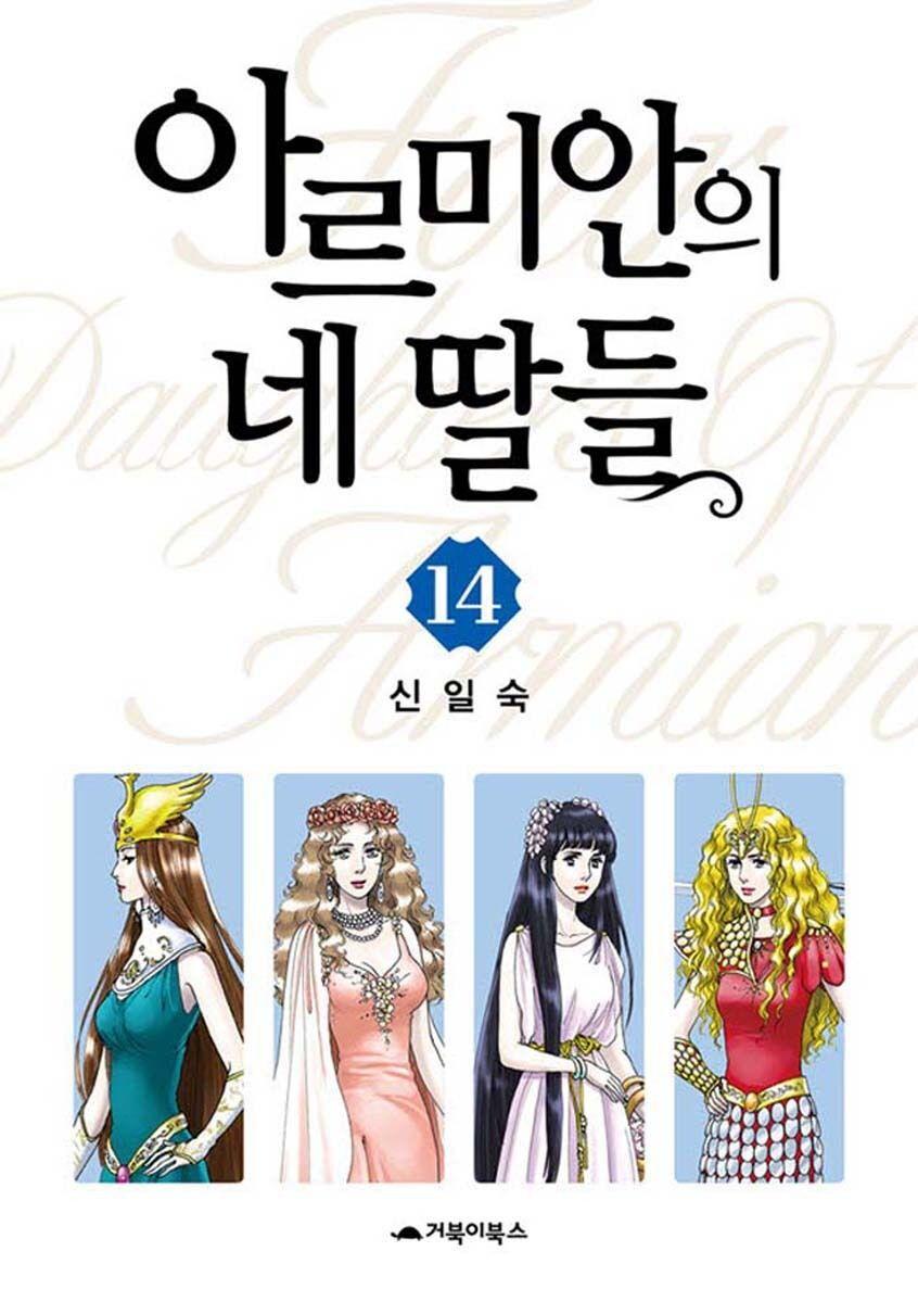 Four Daughters Of Armian Manhwa - episode 72 - 0
