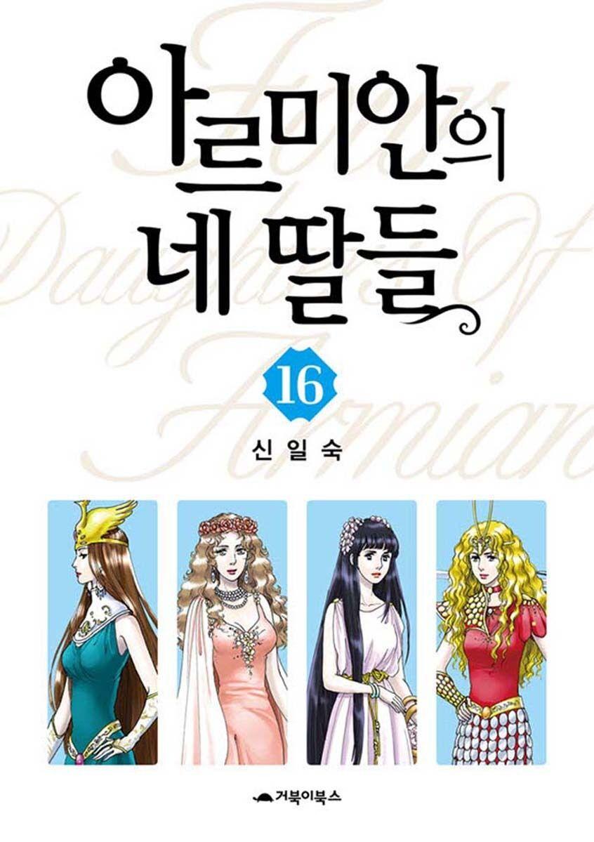 Four Daughters Of Armian Manhwa - episode 82 - 0