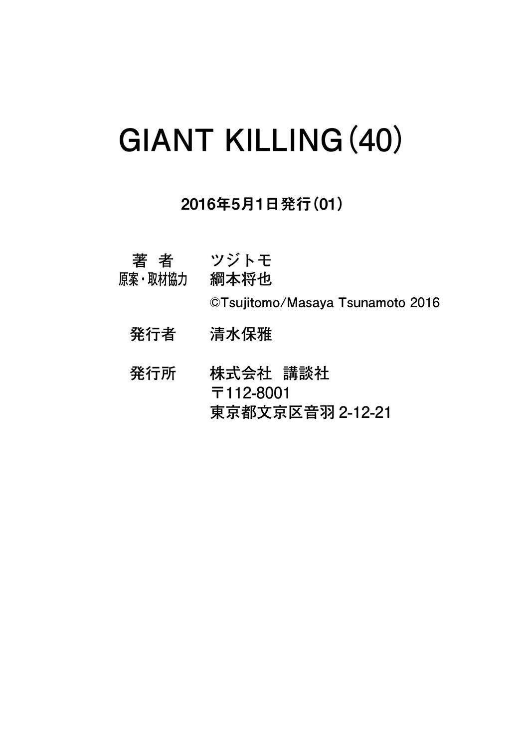 Giant Killing - episode 396 - 24