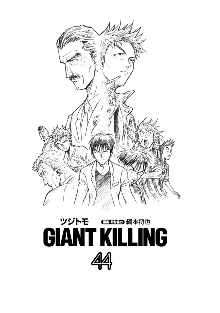 Giant Killing Vol 43 Ch 428 Page 1 Mangago