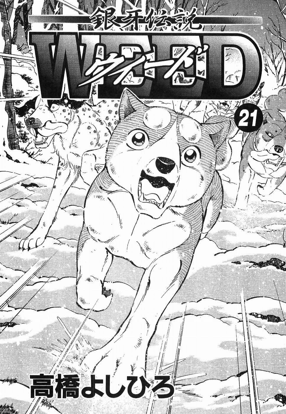 Ginga Densetsu WEED - episode 179 - 1