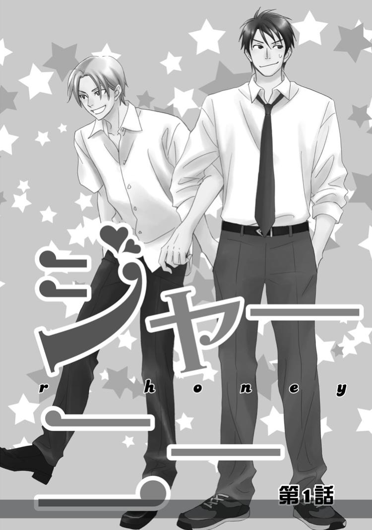 Ginger Honey (Yaoi) - episode 2 - 4