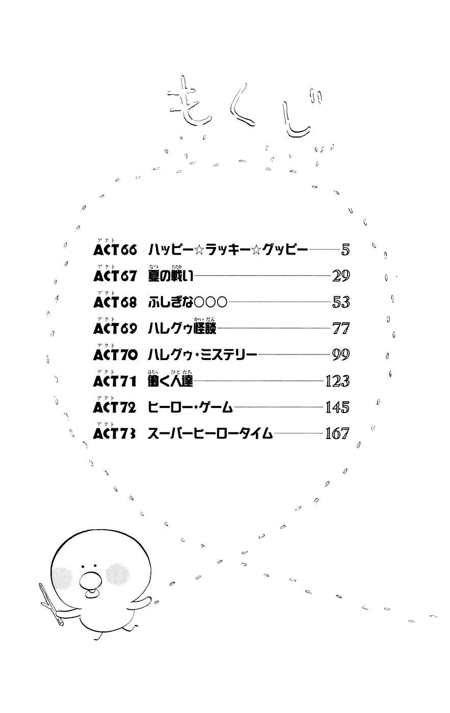 Hareguu - episode 75 - 4