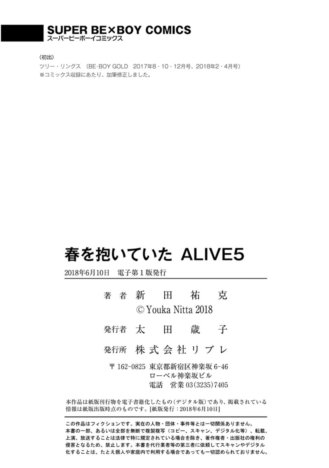 Haru O Daite Ita Alive (Yaoi) - episode 25 - 42
