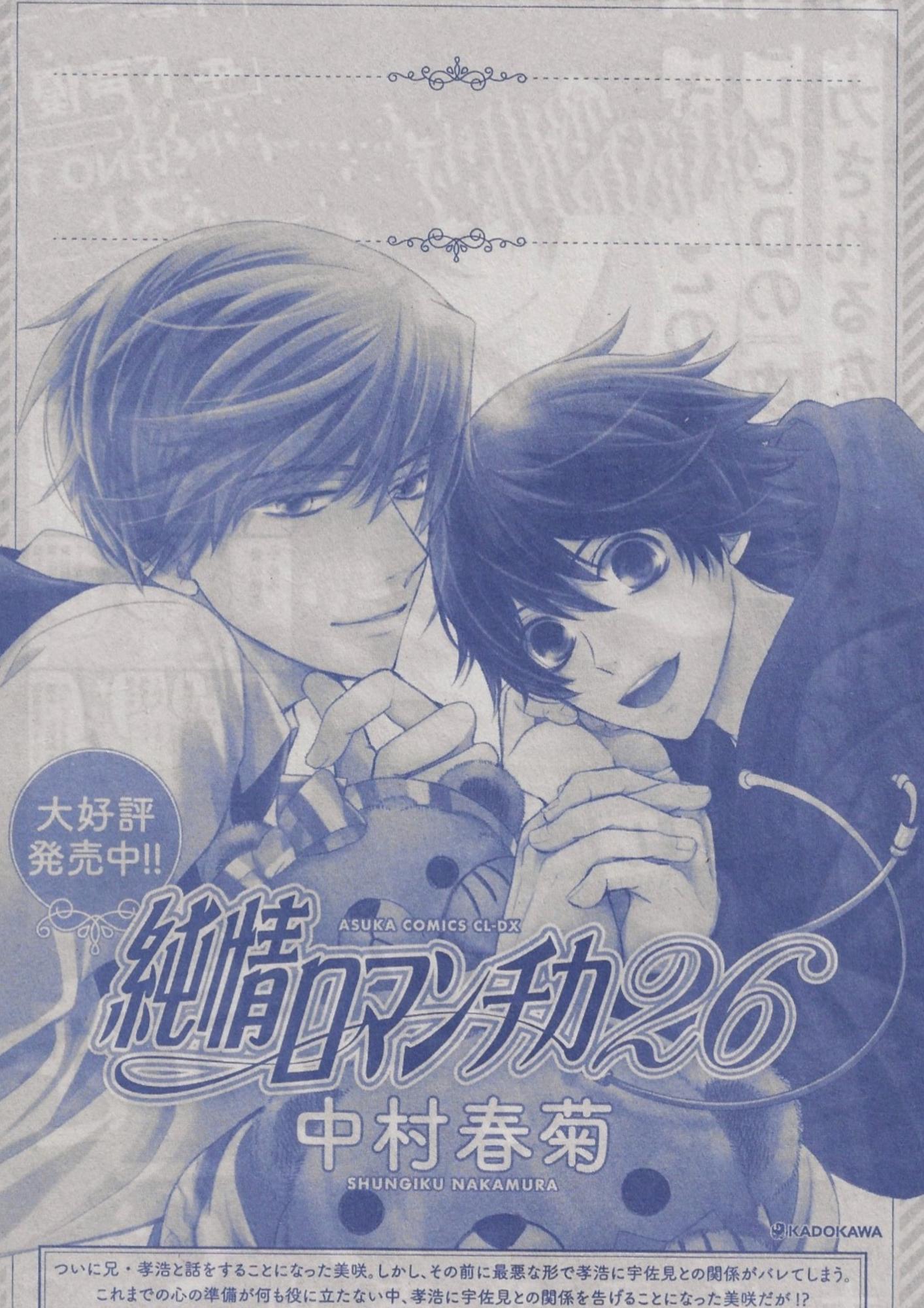 Junjou Romantica (Yaoi) - episode 114 - 2