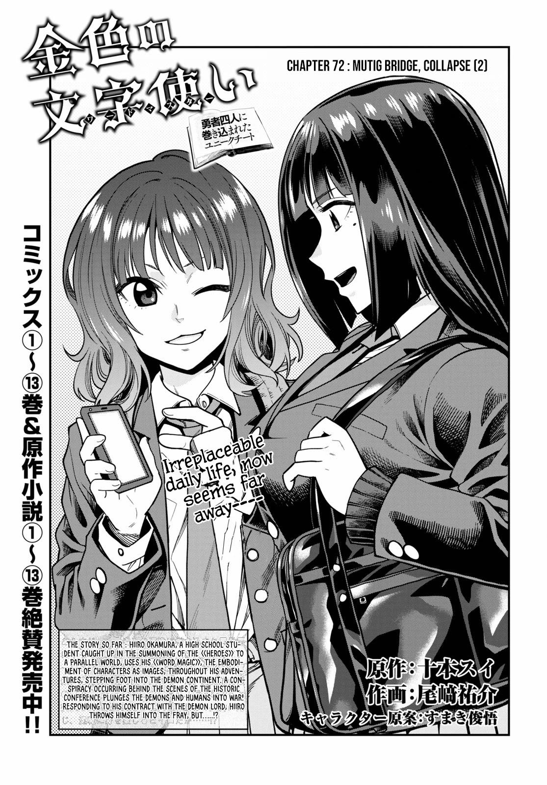Konjiki no Word Master - Yuusha Yonin ni Makikomareta Unique Cheat - episode 75 - 1