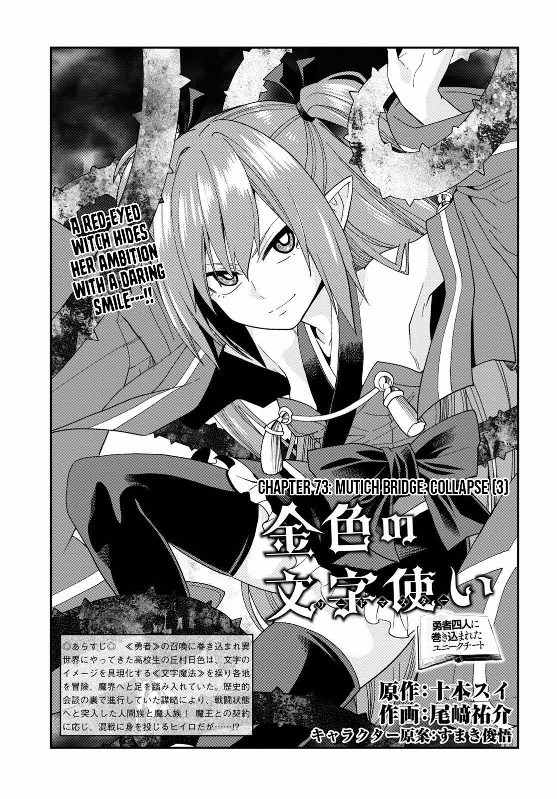 Konjiki no Word Master - Yuusha Yonin ni Makikomareta Unique Cheat - episode 76 - 1