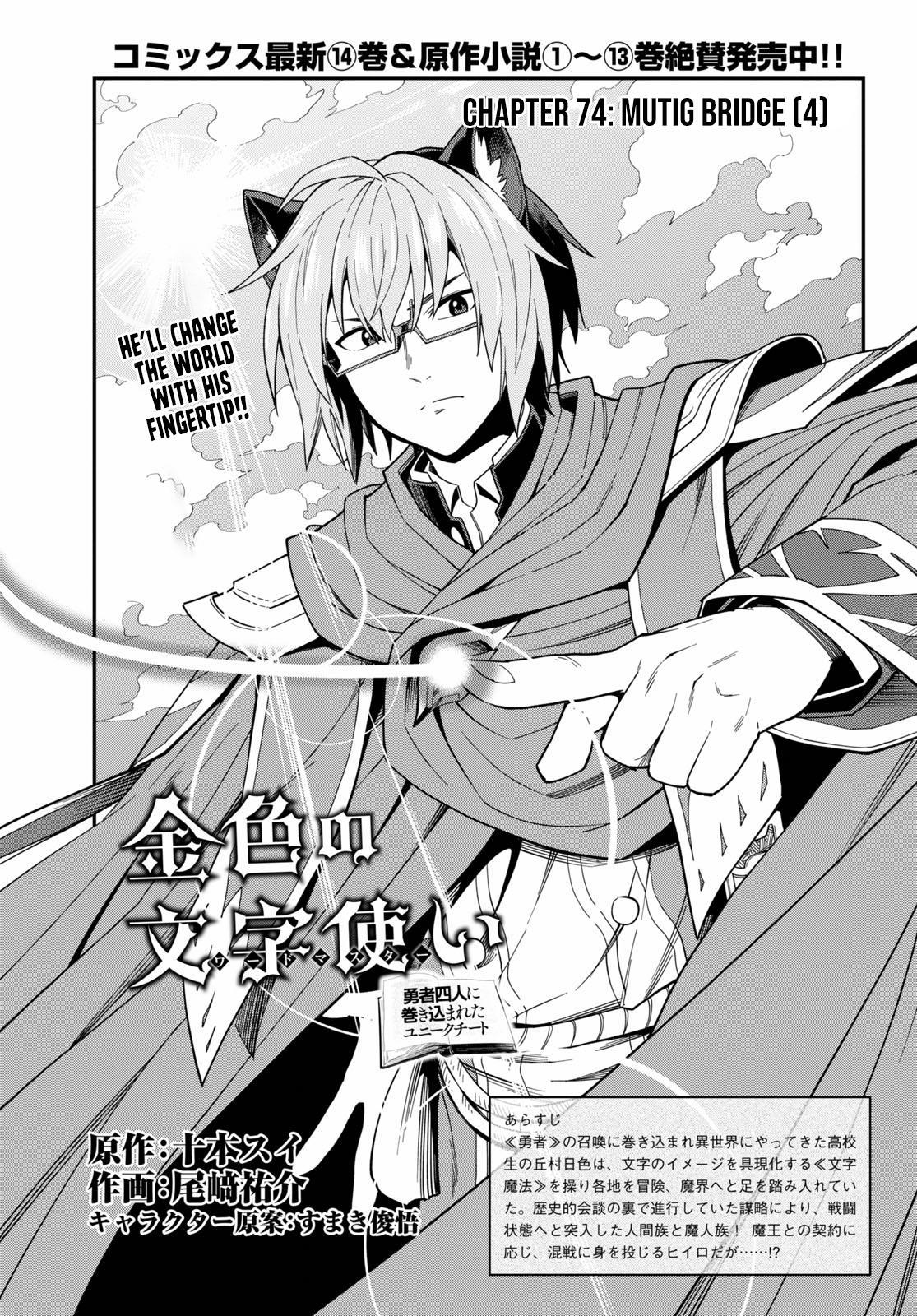 Konjiki no Word Master - Yuusha Yonin ni Makikomareta Unique Cheat - episode 77 - 1
