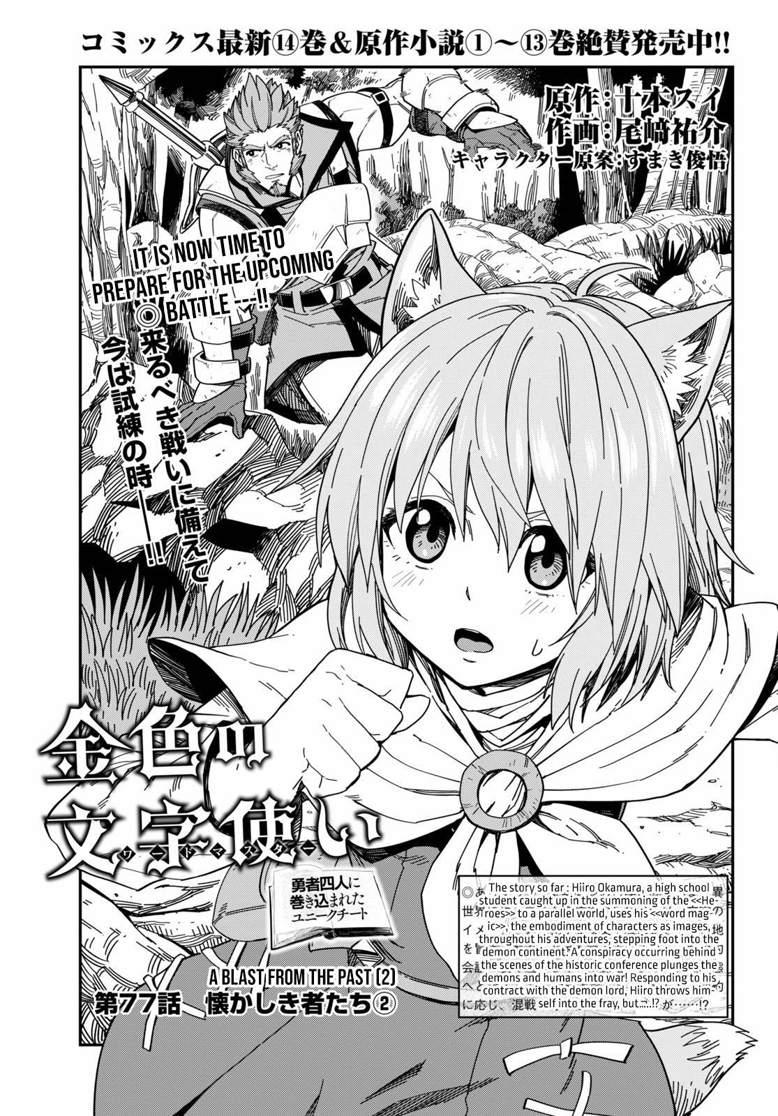 Konjiki no Word Master - Yuusha Yonin ni Makikomareta Unique Cheat - episode 80 - 1