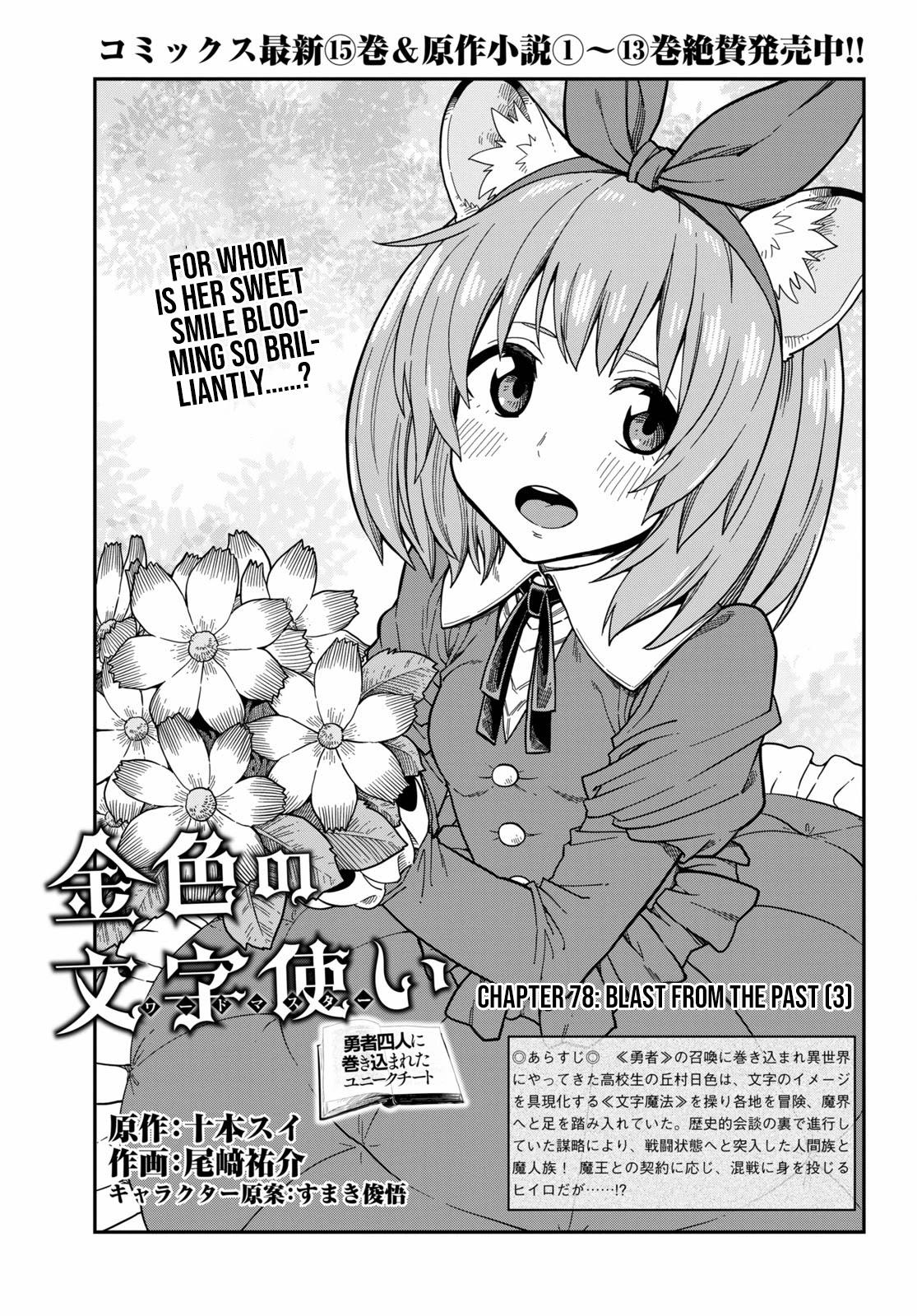 Konjiki no Word Master - Yuusha Yonin ni Makikomareta Unique Cheat - episode 81 - 2
