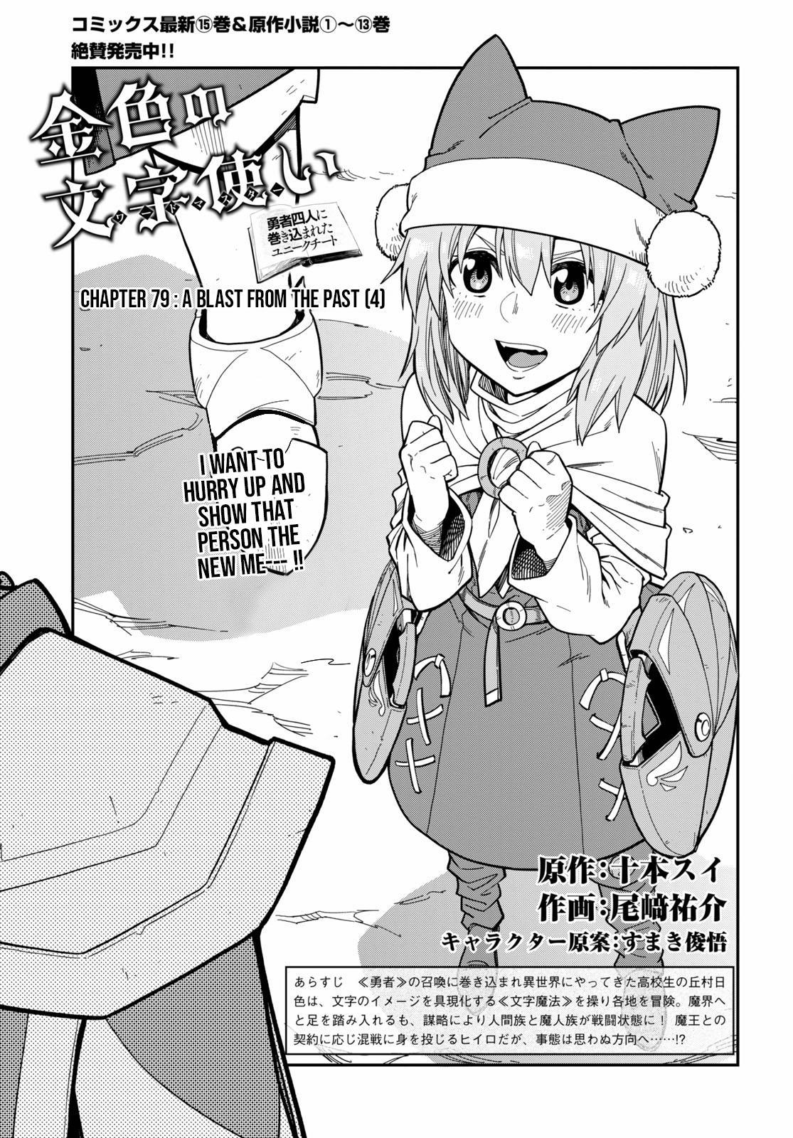 Konjiki no Word Master - Yuusha Yonin ni Makikomareta Unique Cheat - episode 82 - 1