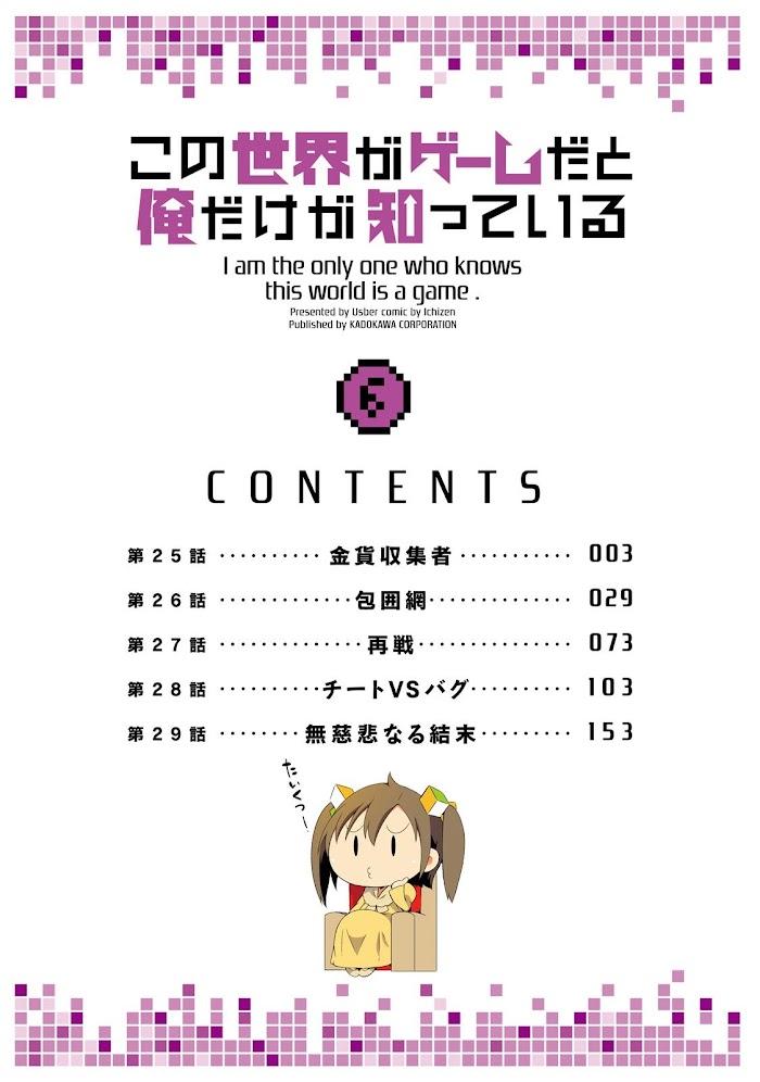 Kono Sekai ga Game da to Ore dake ga Shitteiru - episode 26 - 4