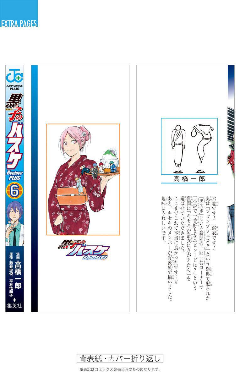 Kuroko no Basuke REPLACE PLUS - episode 33 - 10