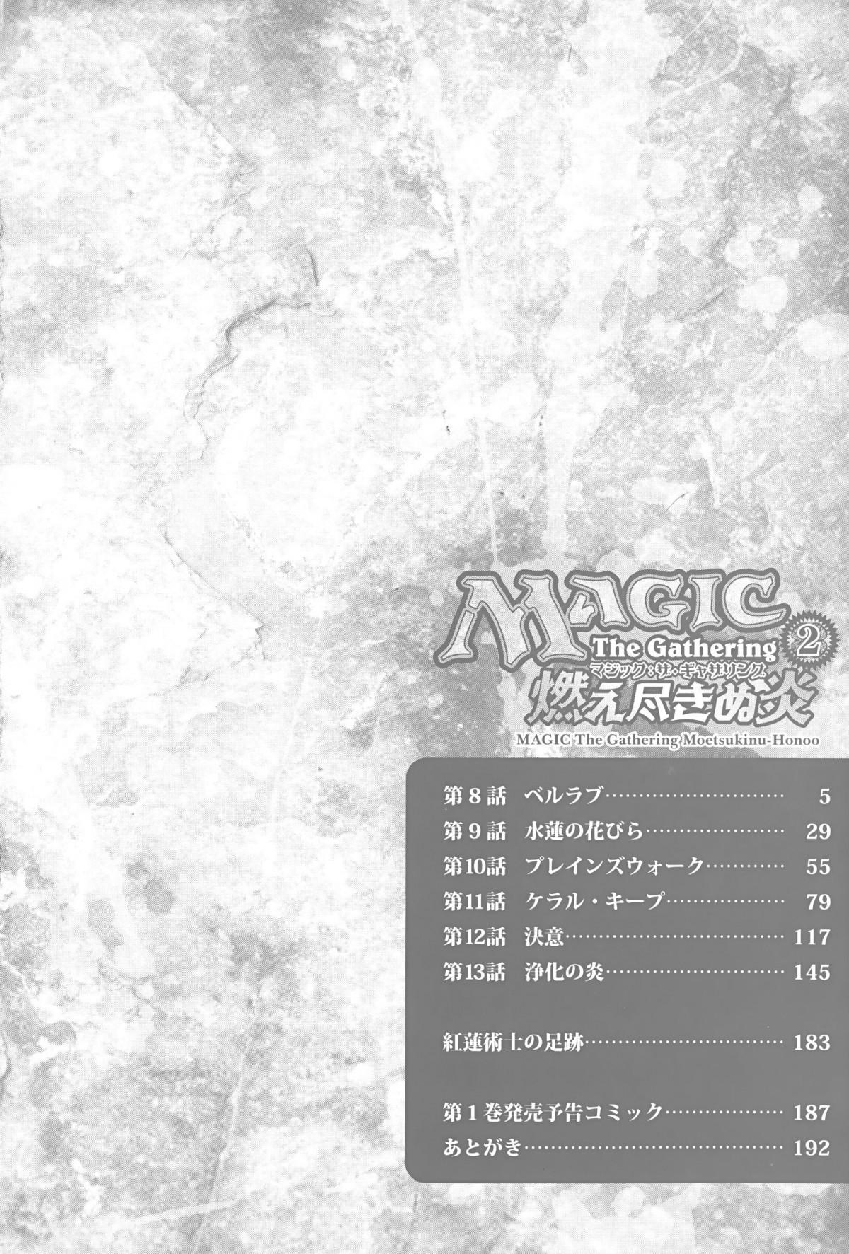 Magic: The Gathering - Moe Tsukinu Honoo - episode 8 - 2