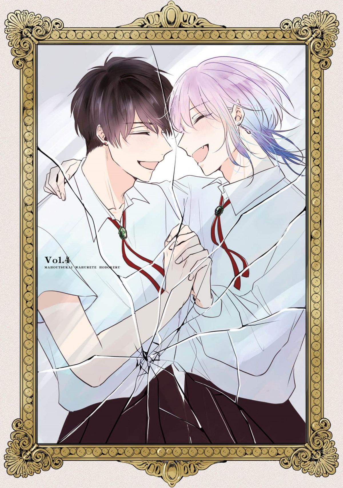 Mahoutsukai wa furete tokeru Ch.4 Page 1 - Mangago