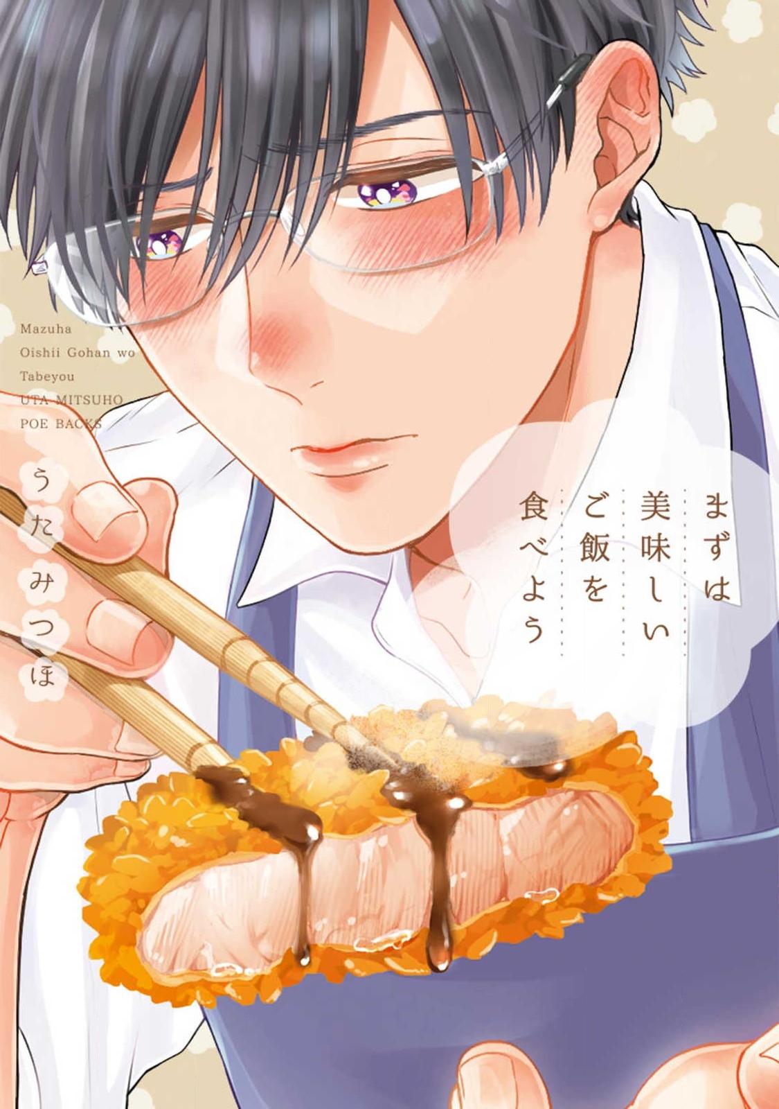 Ch.5.5. Mazu wa Oishii Gohan wo Tabeyou. 