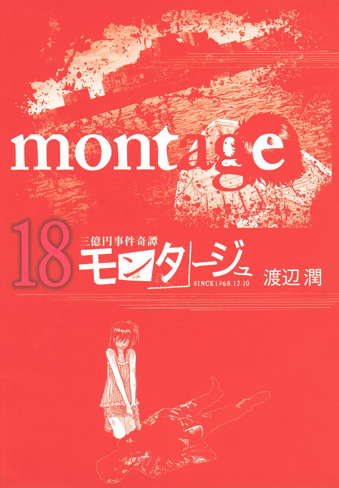 Montage (WATANABE Jun) - episode 171 - 0