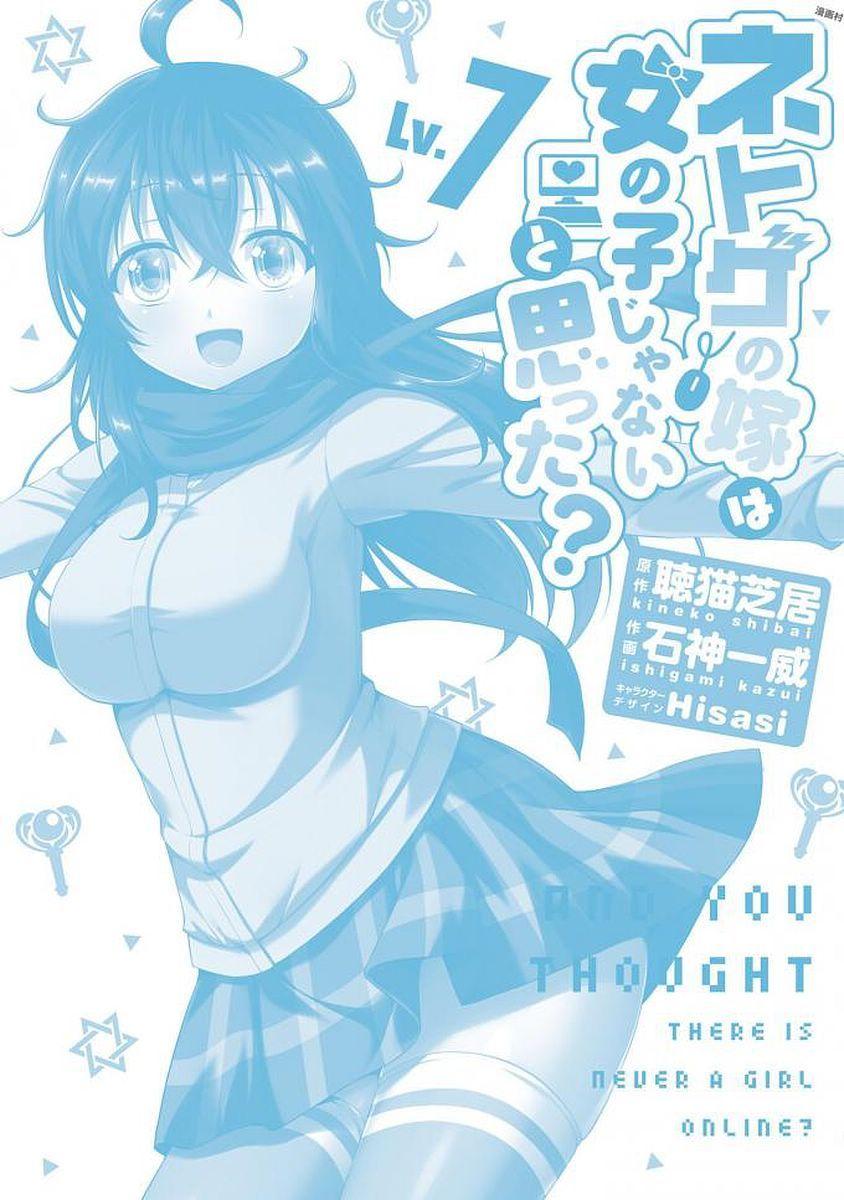 Netgame no Yome wa Onna no Ko ja nai to Omotta? - episode 40 - 24