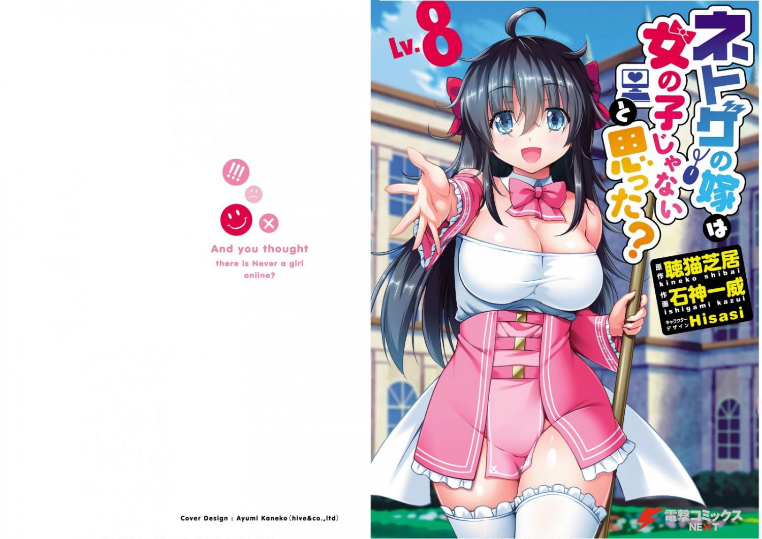 Netgame no Yome wa Onna no Ko ja nai to Omotta? - episode 41 - 0