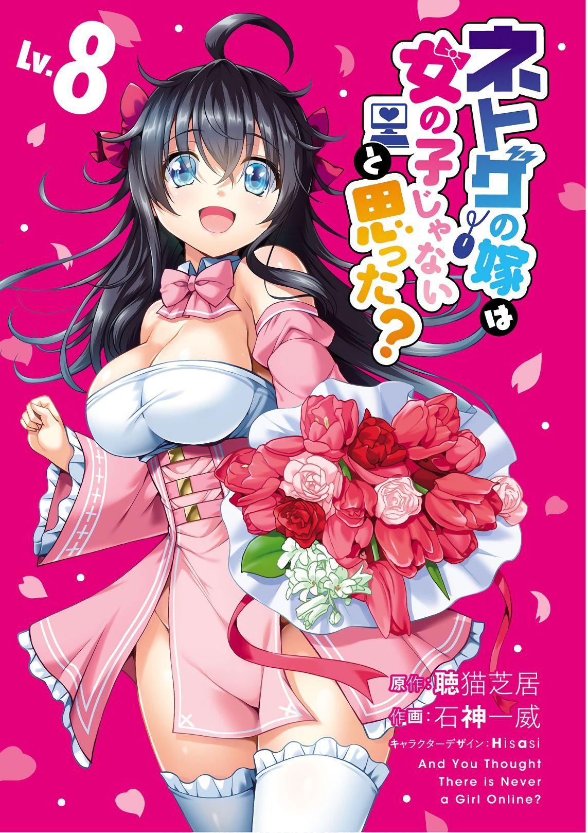 Netgame no Yome wa Onna no Ko ja nai to Omotta? - episode 41 - 1