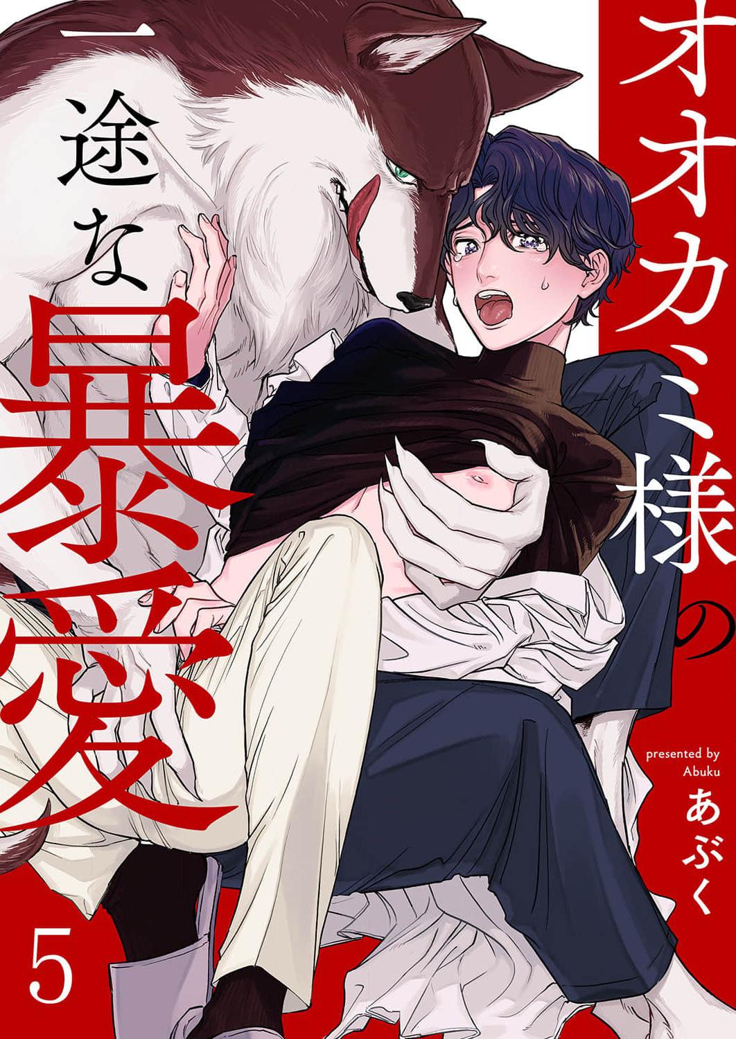 Ch.5. Ookami-sama no Ichizu na Bouai. 