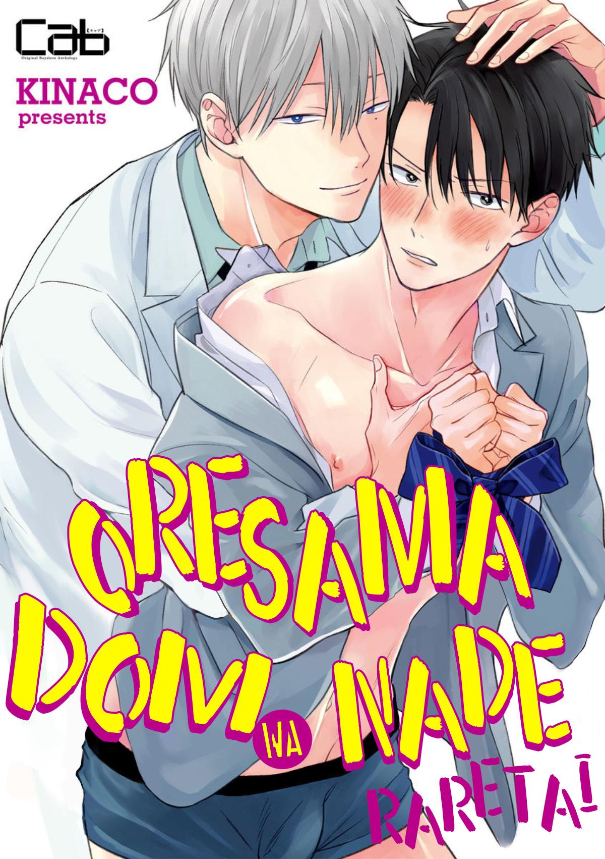 Ch.2. Oresama dom wa nade raretai. 