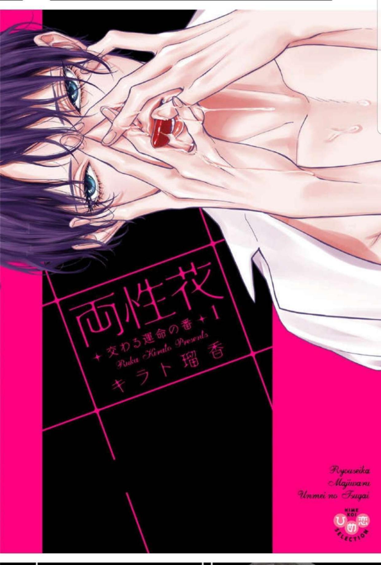 Ch.1. Ryouseika Majiwaru Unmei <b>no</b> <b>Tsugai</b>. 