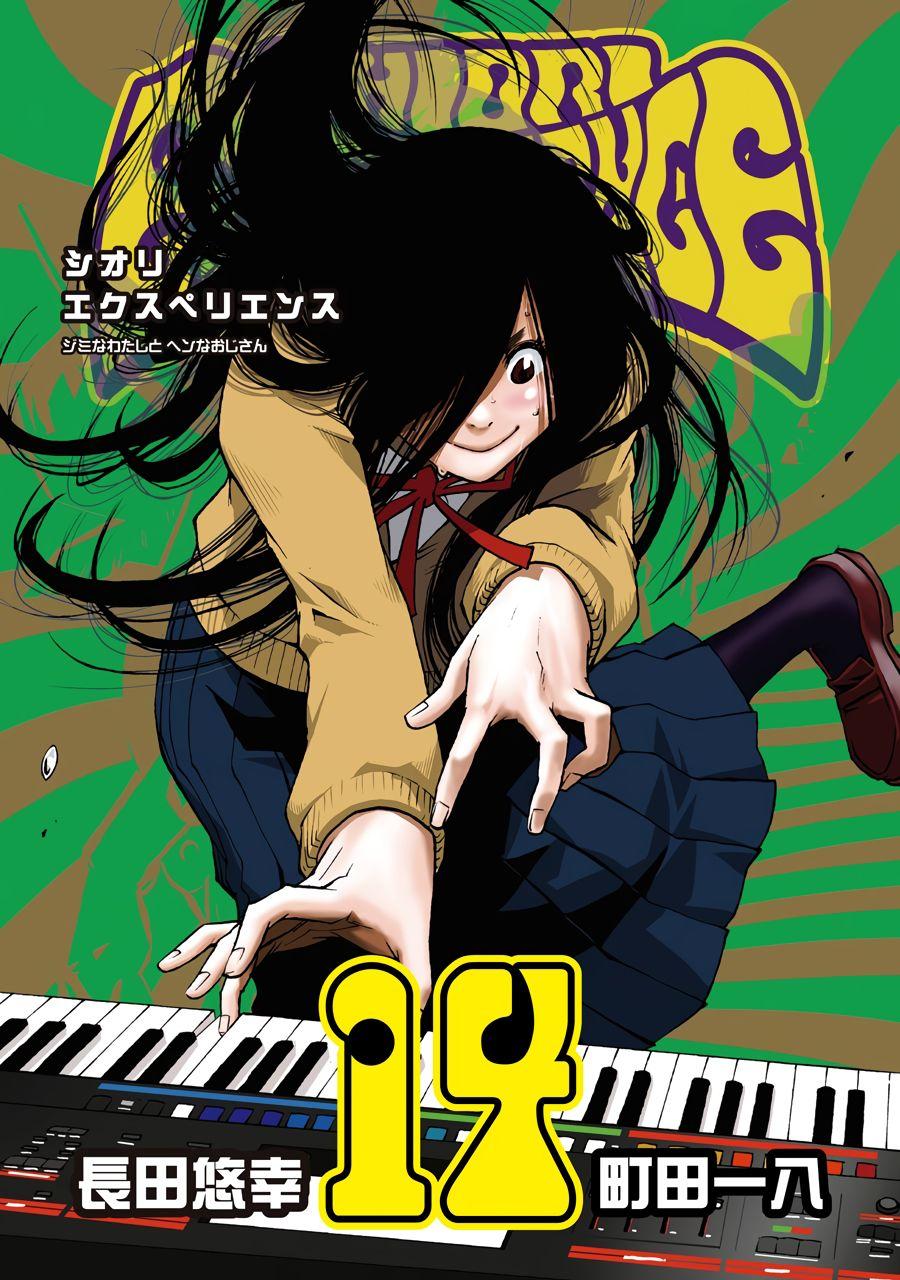 Shiori Experience - Jimi na Watashi to Hen na Oji-san - episode 62 - 0