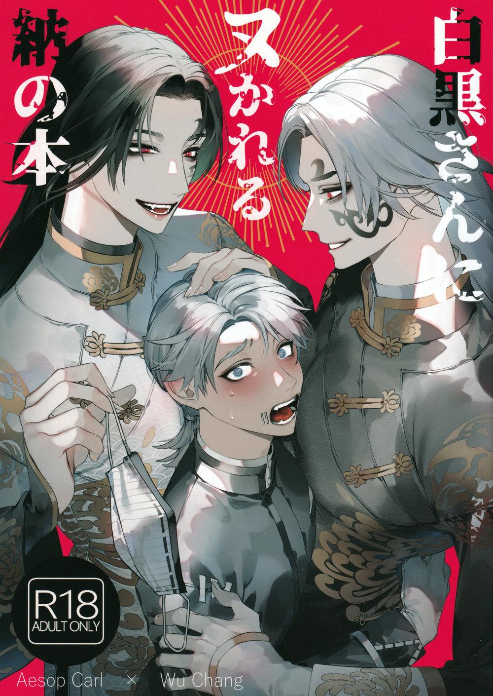 Shirokuro-san ni Nukareru Osame no Hon – Identity V dj Ch.1 Page 1 - Mangago