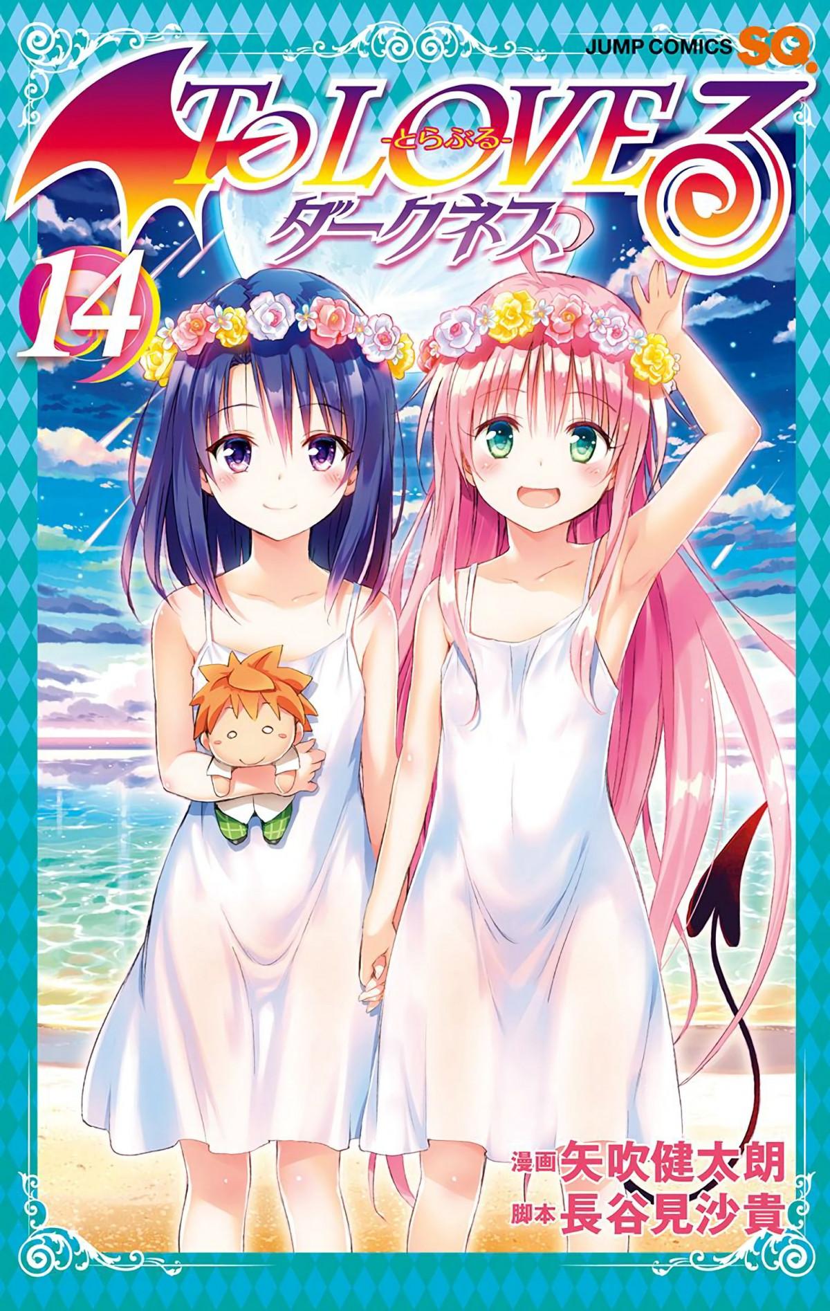 To Love-Ru Darkness - Digital Colored Comics - episode 71 - 0