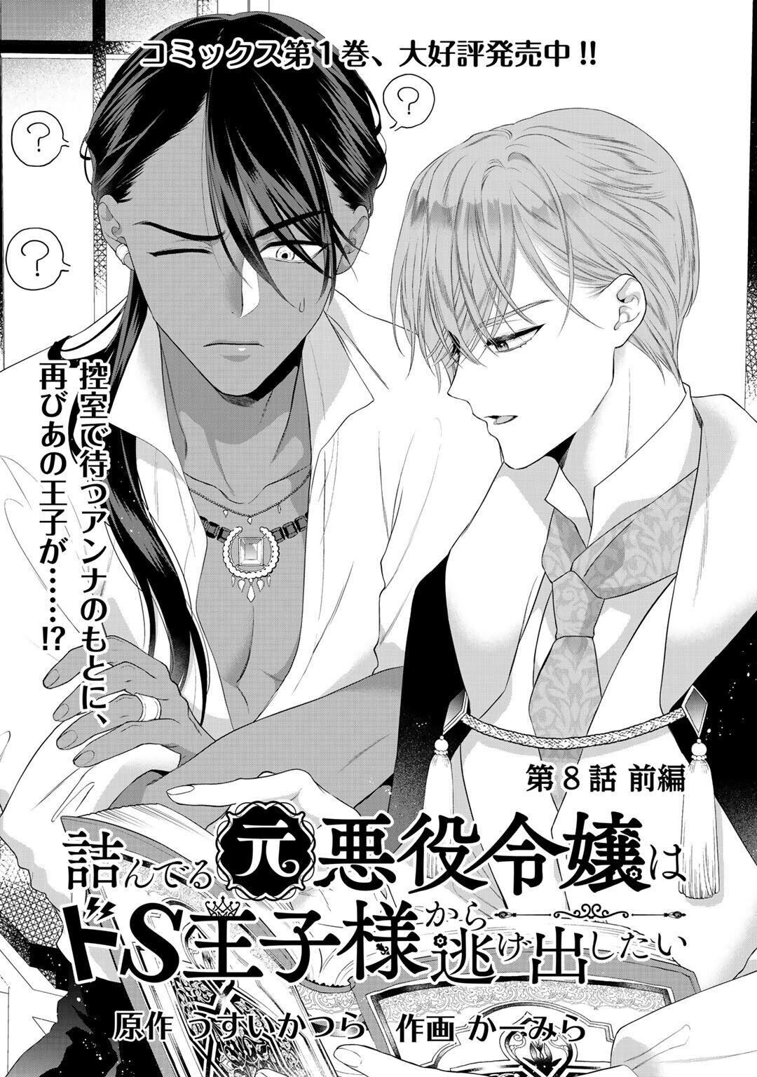 Tsunderu Moto Akuyaku Reijou Wa Do S Ouji sama Kara Nigedashitai Tsunderu Moto Akuyaku Reijou wa Do S Ouji-sama kara Nigedashitai Ch.8.1 Page 2 - Mangago