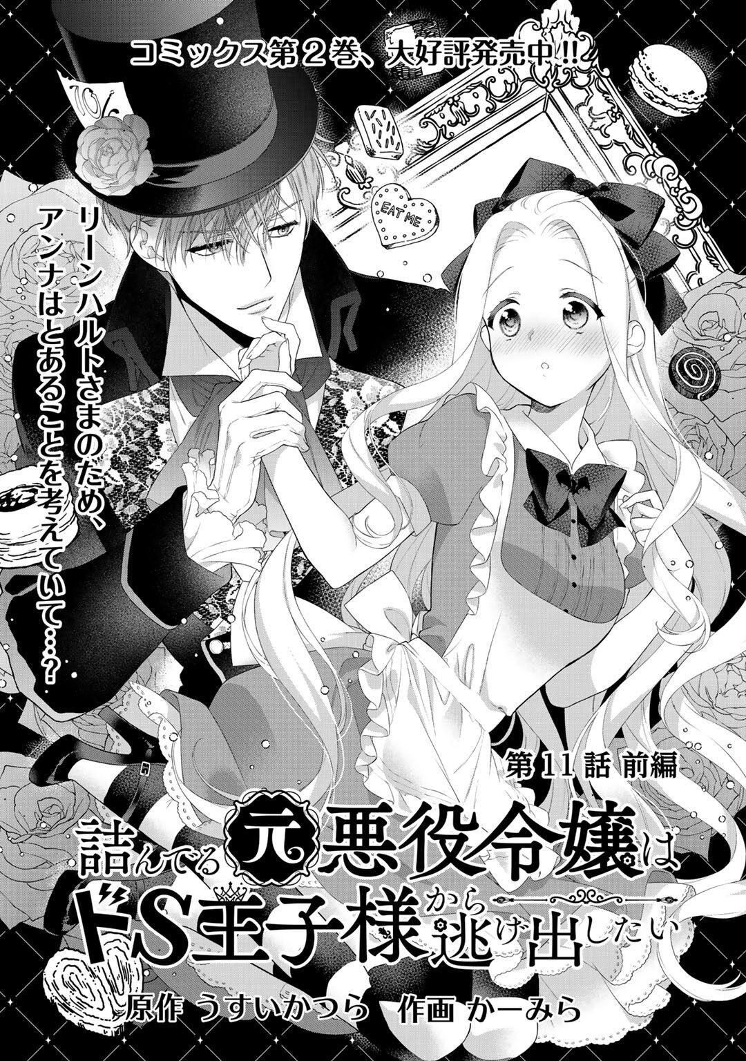 Tsunderu Moto Akuyaku Reijou Wa Do S Ouji sama Kara Nigedashitai Tsunderu Moto Akuyaku Reijou wa Do S Ouji-sama kara Nigedashitai Ch.11.1 Page 1 - Mangago