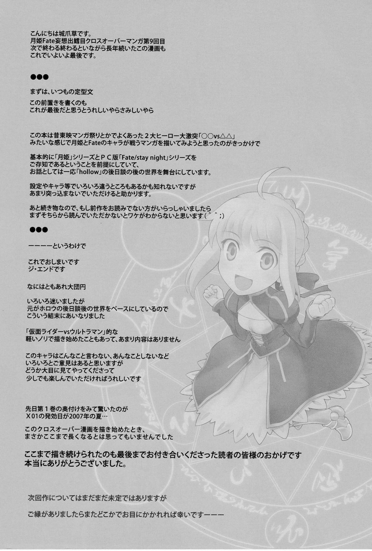 Type-Moon - T-Moon Complex X (Doujinshi) - episode 9 - 69